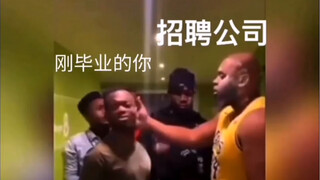 当代毕业生找工作现状