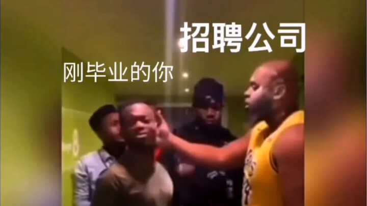 当代毕业生找工作现状