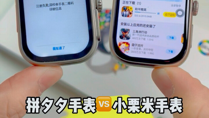 Pinduoduo Watch vs. Xiaomi Mi Watch: Only a 100-yuan difference, yet the gap is so huge it makes me 