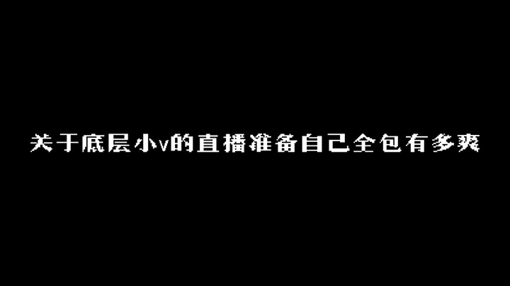 没钱约稿？无所谓，我会全包！