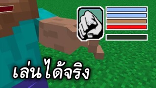 วิธีเล่น!! GTAในมายคราฟ (ทำได้จริง ง่ายมาก) | Minecraft PE