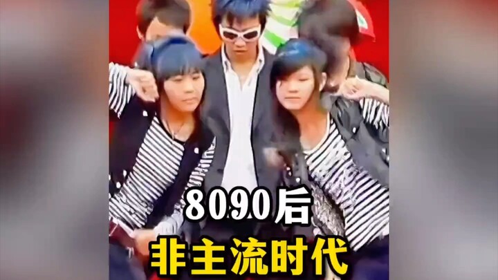 สำรวจยุคที่ไม่ได้เป็นกระแสหลักของคนรุ่นหลังยุค 80 และ 90