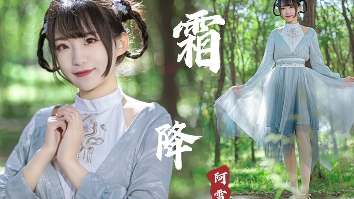 【A Tuyết】Sương Giáng ♡ Cùng Hòa Chế Trượng nhảy disco phong cách cổ trang