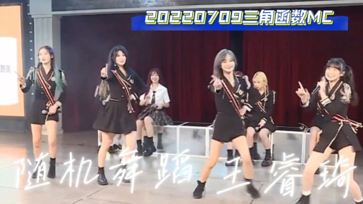 王睿琦随机舞蹈好厉害！张语格仿佛也云出现两次～明年小王可不要换搭档哦20220709SNH48TEAMX三角函数MC