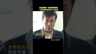 Determined to work hard and willing to make sacrifices | We Are Criminal Police 我是刑警 | iQIYI
