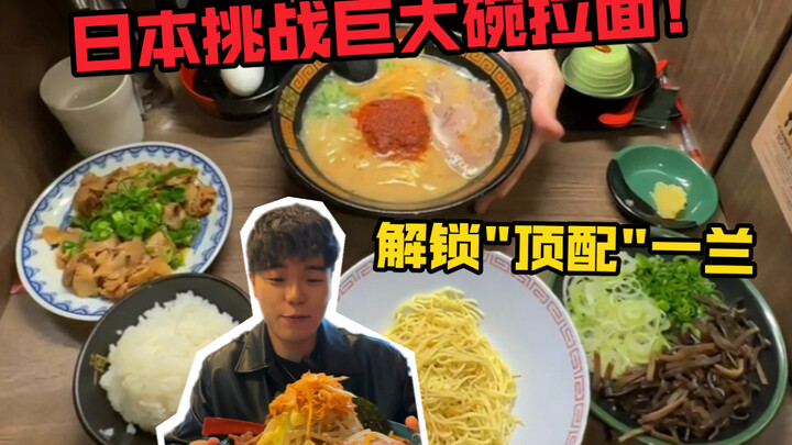 Tantang diri Anda untuk membuat Ichiran "berkualitas tinggi" sendiri...Saya tidak sengaja membeli se