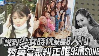 "Girls' Generation chỉ có 8 thành viên!" Sooyoung công khai đính chính nhóm SONE "chỉ có 9 thành viê
