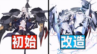 [Azur Lane] Comparison of Characters' Initial Artwork vs. Redesigned Artwork