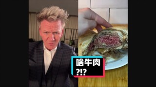 戈登拉姆齐吐槽：卷饼惠灵顿？ #YYY字译组#