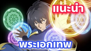 แนะนำอนิเมะมาใหม่ Tensei Kenjya no Isekai Life