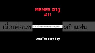 กูไม่กลัวผีวะเพื่อน memes11 #memeไทย #memes #meme #พากย์นรก #พากย์ไทย