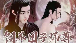（甜宠HE）【羡忘/双洁】（师徒）饲养团子师尊01 团子要找徒弟（不明身份大佬羡X美人鱼团宠湛）禁止上升真人