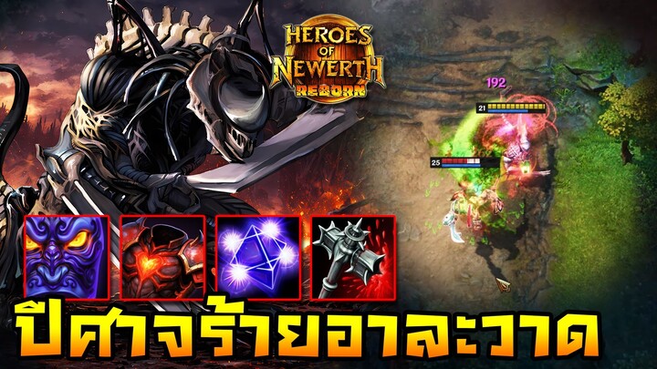 HoN Reborn - Predator ปีศาจร้ายอาละวาด !! มีของพร้อมวัดได้หมดทั้งทีม !!