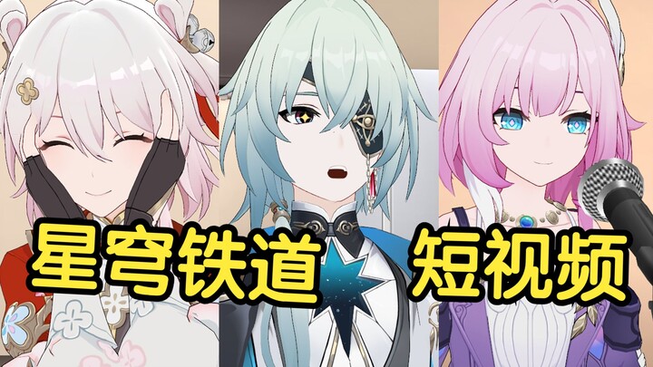 What if the characters from Star Rail also made short videos [Episode 43]