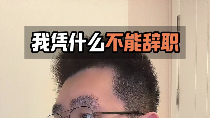 Why can’t I just quit my job?