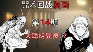 [Boring Comics] Jujutsu Kaisen 86-88 Shibuya Chapter 2, Yuji joins the battle, Gojo is confused!