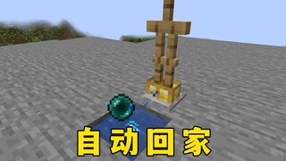 Minecraft: Ultra-Simple Automatic Home-Return Device—You Only Need a Pair of Shoes! A Genius Design!