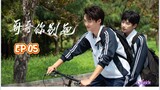 🇨🇳[BL]STAY WITH ME EP 05(engsub)2023