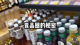 盘点食品圈里面没有人敢说的秘密