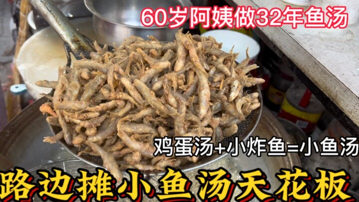 “ความแปลก” ข้อหนึ่งของมณฑลซานตง: ซุปไข่กับปลาตัวเล็กจานเดียว กินทั้งน้ำทั้งเนื้อแค่ 5 หยวนเท่านั้น ค