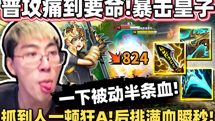 【Hou Ge】Pangeran ala Burst Damage! Kerusakan nggak pakai aturan! Skill dan serangan dasar sakitnya m