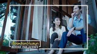 พรชีวัน EP.5 BEHIND THE SCENES | Ch3Thailand