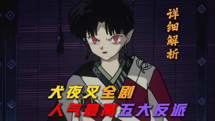 Peringkat penjahat terpopuler sepanjang serial InuYasha, ternyata Naraku bukan yang jauh di atas sem