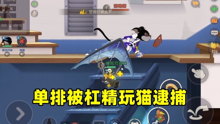 لعبة القط والفأر للجوال: لم أكن أتوقع أن حب المتشاجِر لي عميق إلى هذا الحد!