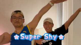 【夫夫日常】今天合拍Super Shy，太喜欢这首啦