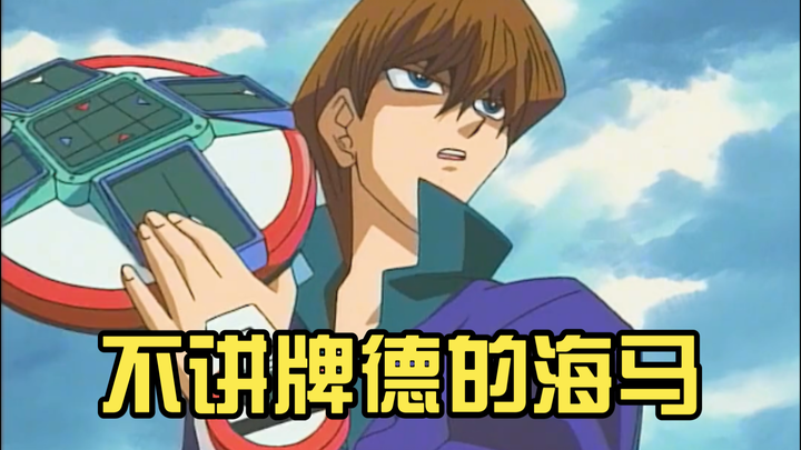 游戏王：小表居然输了？原因竟是海马以跳楼威胁其认输！！
