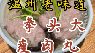 كرات لحم صافية مصنوعة يدويًا بحجم قبضة اليد! القوام مطاطي وممتع للغاية!!