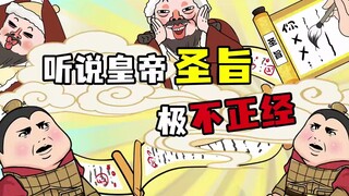 朱元璋的圣旨有多不一样?很炸裂！原来骂人聊天谈恋爱都用它~
