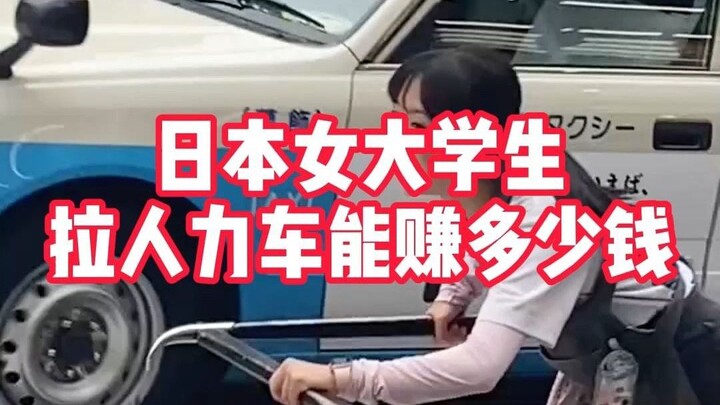 How Much Can a Japanese College Student Earn by Pulling a Rickshaw?