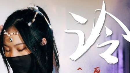 What a magical sound! Zhou Shen's original choreography for "I, Jianghu" [A Dream of Jianghu]