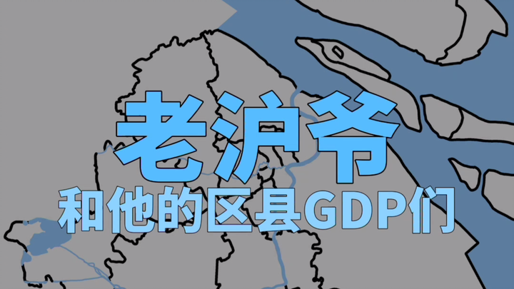 Diagram of GDP for Each District in Shanghai