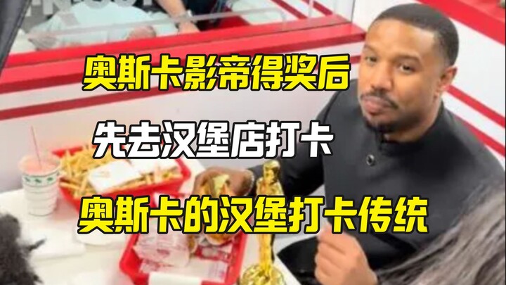 Tân Hoàng đế điện ảnh Oscar sau khi nhận giải đã lập tức đến quán hamburger check-in — đó chính là t