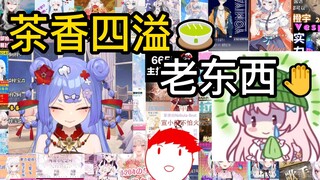 【内德维德/阿梓】梓宝投稿童声苦情曲，老克直言“偷了！”🤭茶香四溢的老东西！