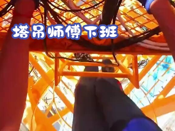 It's time to get off work—how do tower crane operators get down from the tower crane?