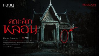 คณะลิเกหลอน ( ชัยนาท )