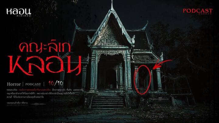 คณะลิเกหลอน ( ชัยนาท )