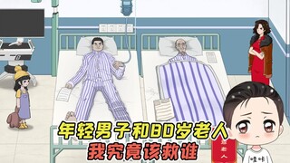 救人却遭遇网暴？年轻男子和80岁老人，我究竟该救谁！
