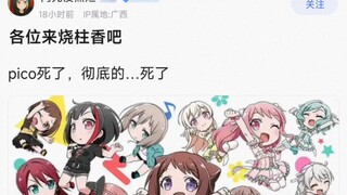 【bangdream】Mọi người ơi, hãy đến thắp nhang, Pico đã chết, chết hẳn rồi.