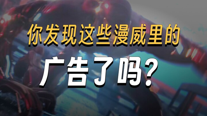 Bạn có phát hiện những quảng cáo nội địa trong các phim Marvel này không? Còn cả Honor và JD.com nữa