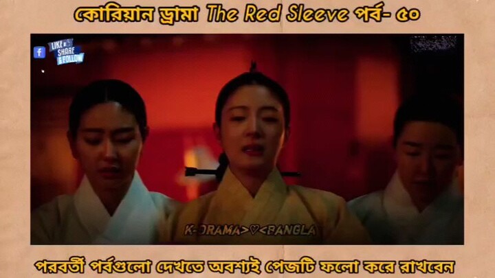 Red sleeve Bangla dubbed episodes 50
