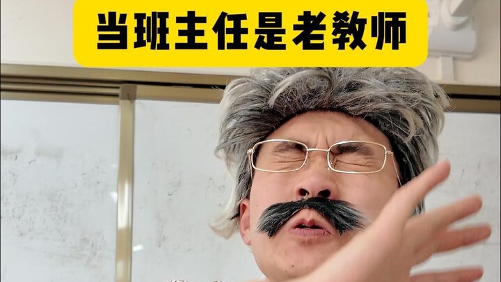 这就是老教师的实力？