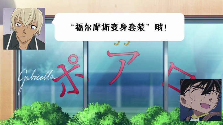 安室先生怂恿柯南参加卡拉OK比赛？