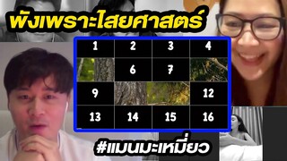 [Highlight] คู่ที่ 2 : หมอดูหลงทาง (เกมจิ๊กซอว์) | ออฟฟิศติดตลก