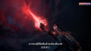 Bai Lian Cheng Shen (Apotheosis)EP 1 [ซับไทย]