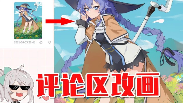【画师萌】评 论 区 改 画 #50 / 怎么画辟谷~