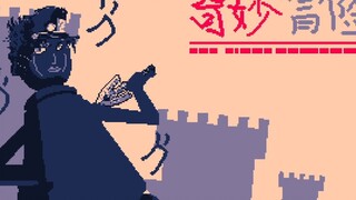 【霰弹国王MOD/JOJO】我黑良黑影只是想过平静的生活